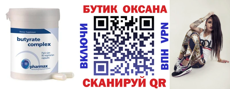 Бутират Butirat  Купить закладки  Ряжск 