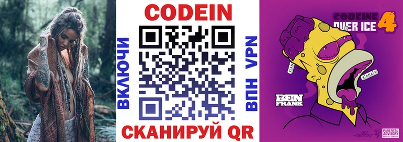 Кодеин Purple Drank  Купить где  Ряжск 